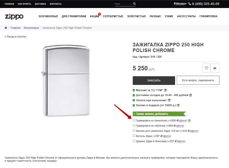 Как заказать граивровку на зажигалке Zippo